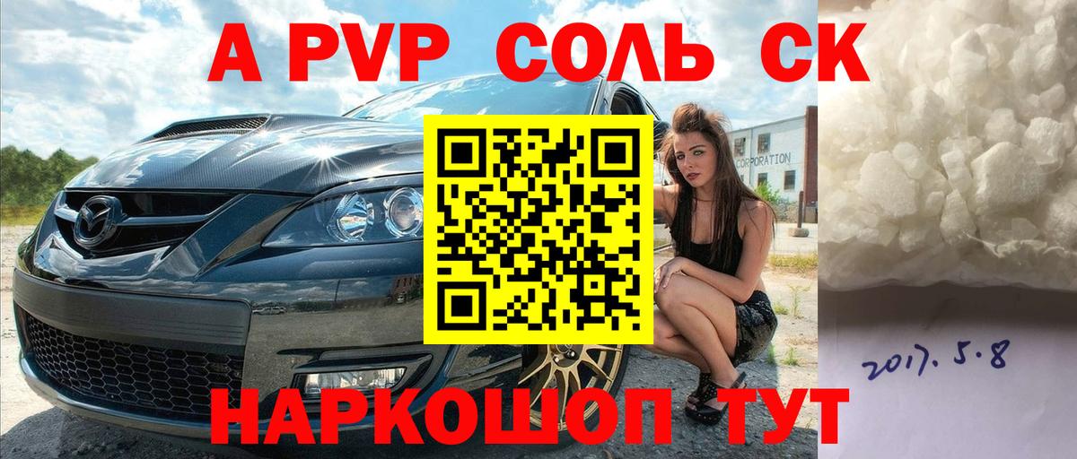 Alpha-PVP кристаллы Стрежевой