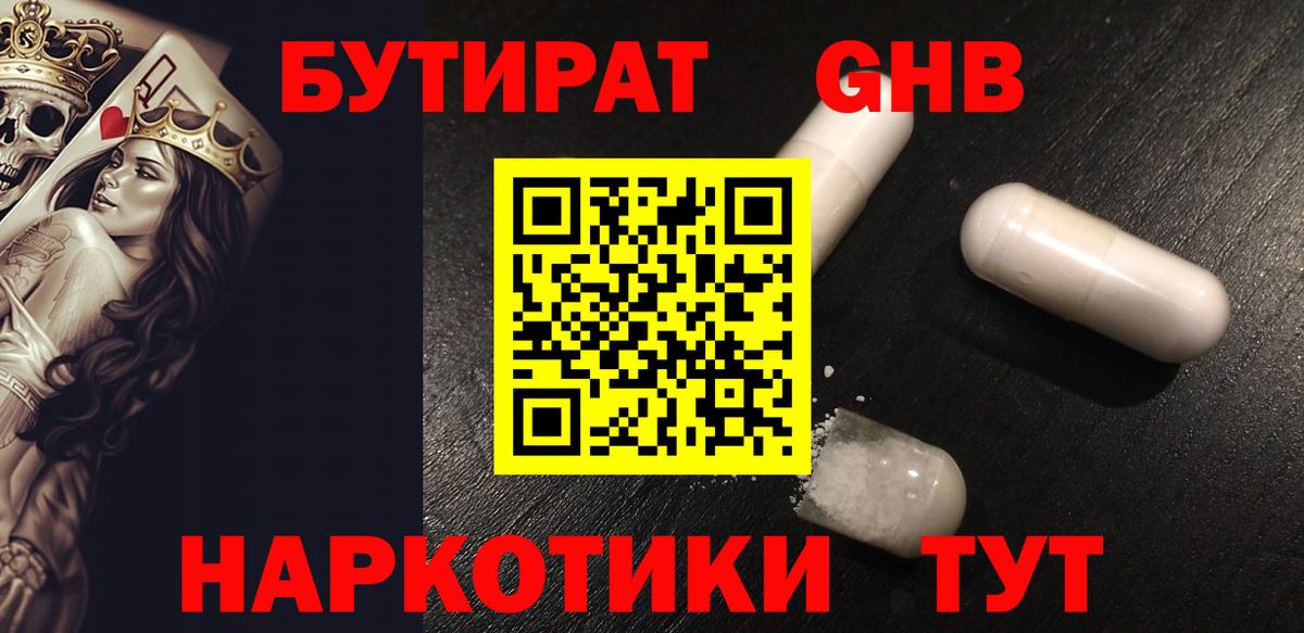 Бутират жидкий экстази  Вход с VPN  Стрежевой 