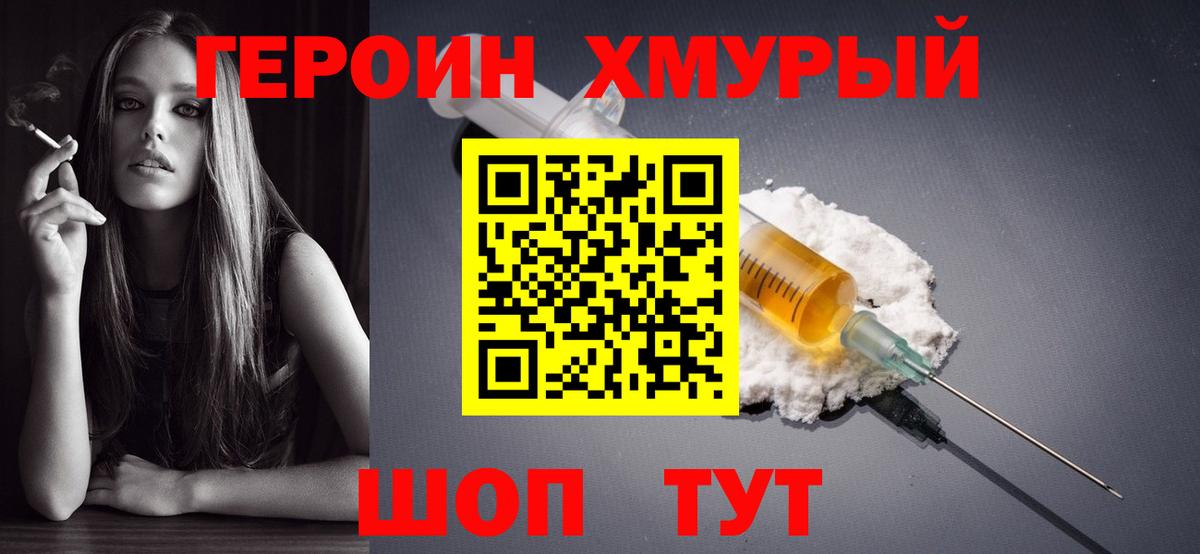 ГЕРОИН VHQ  Вход с VPN  Стрежевой 