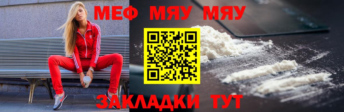 МЕФ  Вход с VPN  Стрежевой  МЯУ-МЯУ  МЯУ-МЯУ 4 MMC 