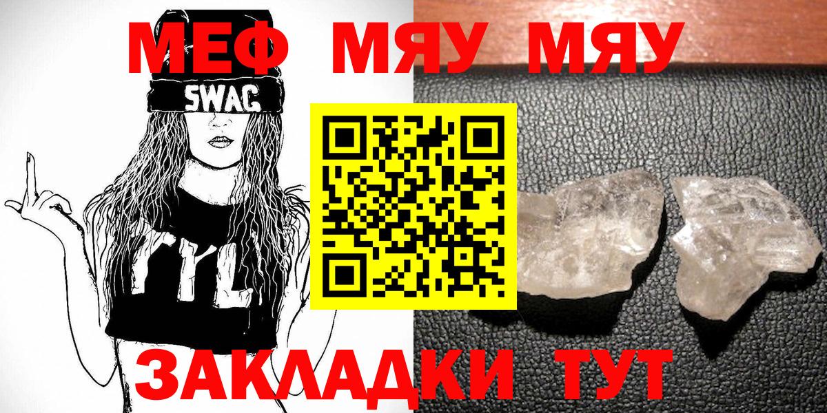 Меф мяу мяу кристаллы Стрежевой